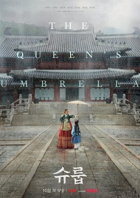 Υπο Την Προστασια Τησ Βασιλισσα / The Queen's Umbrella / Under the Queen's Umbrella (2022)
